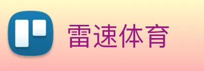 雷速体育 logo